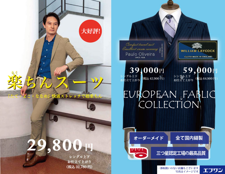 スリーピーススーツセットアップ オーダーメイド エフワン 