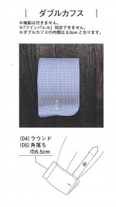 Wカフス