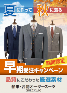 早割り1