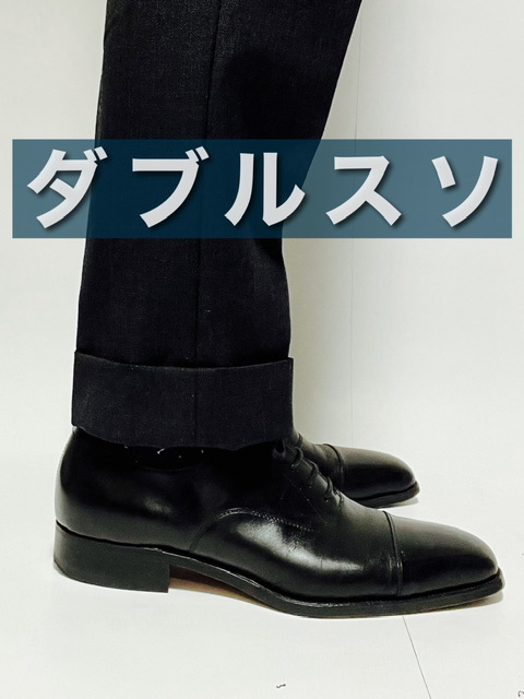 スソダブル